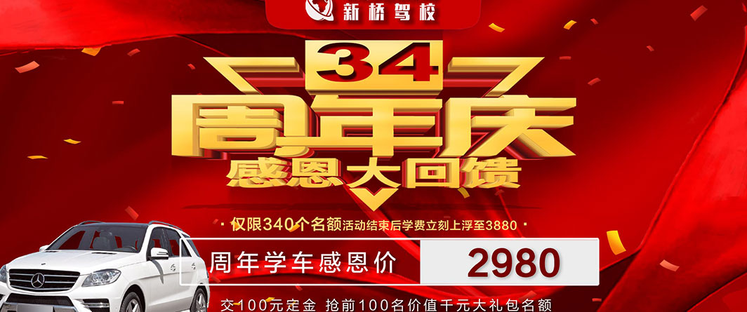 學(xué)車(chē)特惠